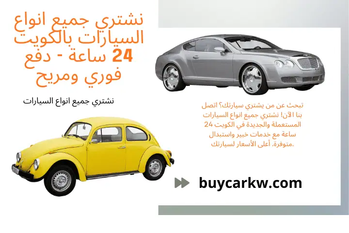 خدمة نشتري جميع انواع السيارات